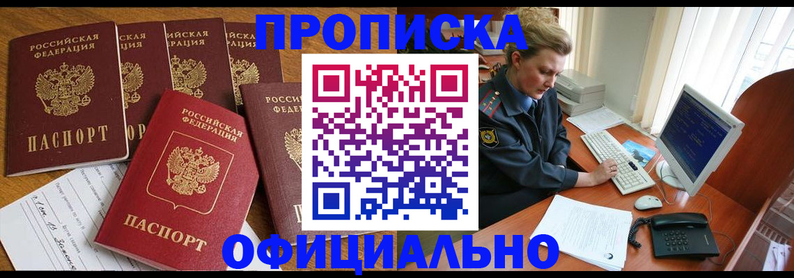 прописка для работы в Нерехте